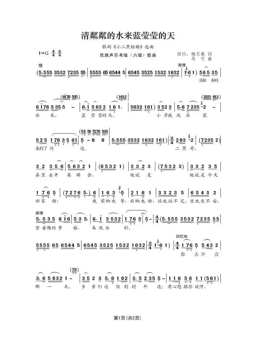 民族声乐考级歌曲：清粼粼的水来蓝莹莹的天
