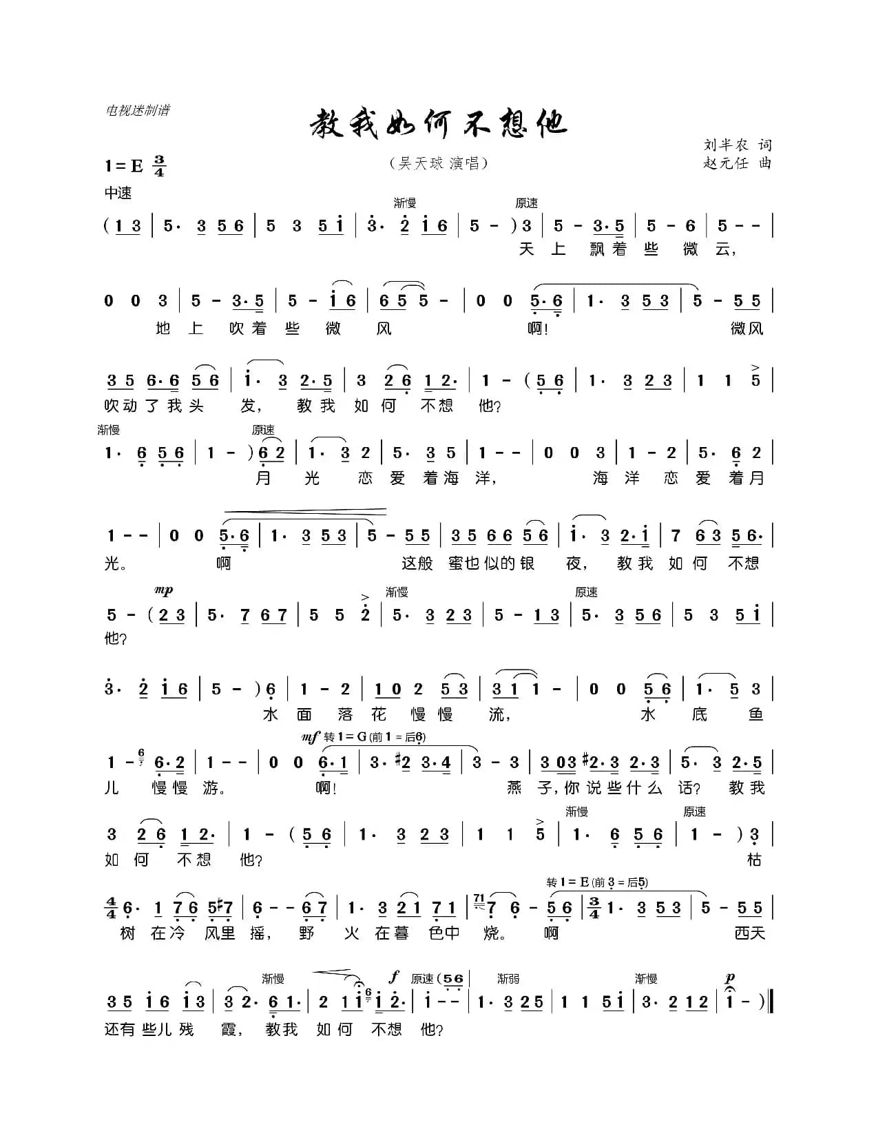 教我如何不想他