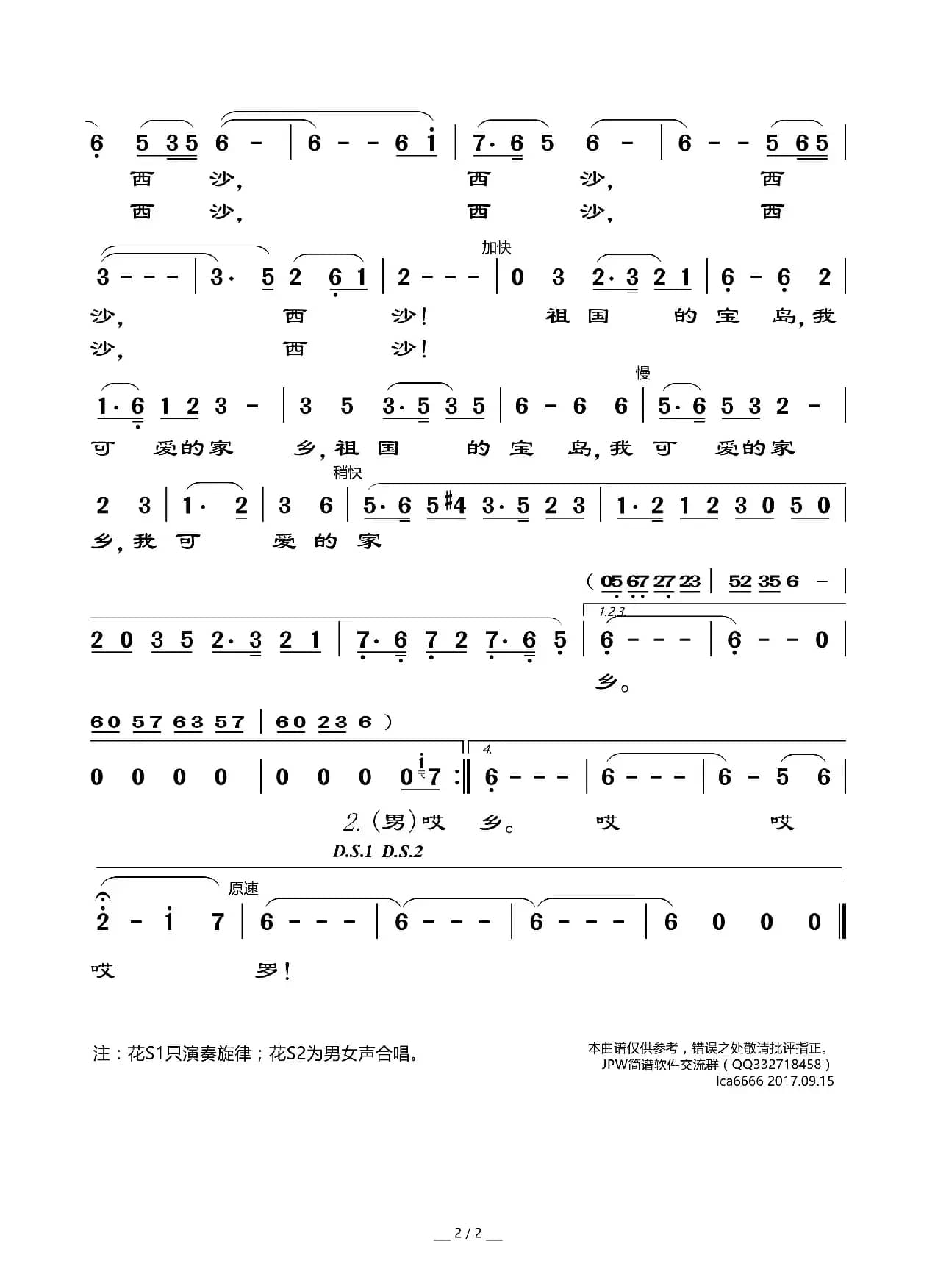 西沙，我可爱的家乡（电影《南海风云》插曲）