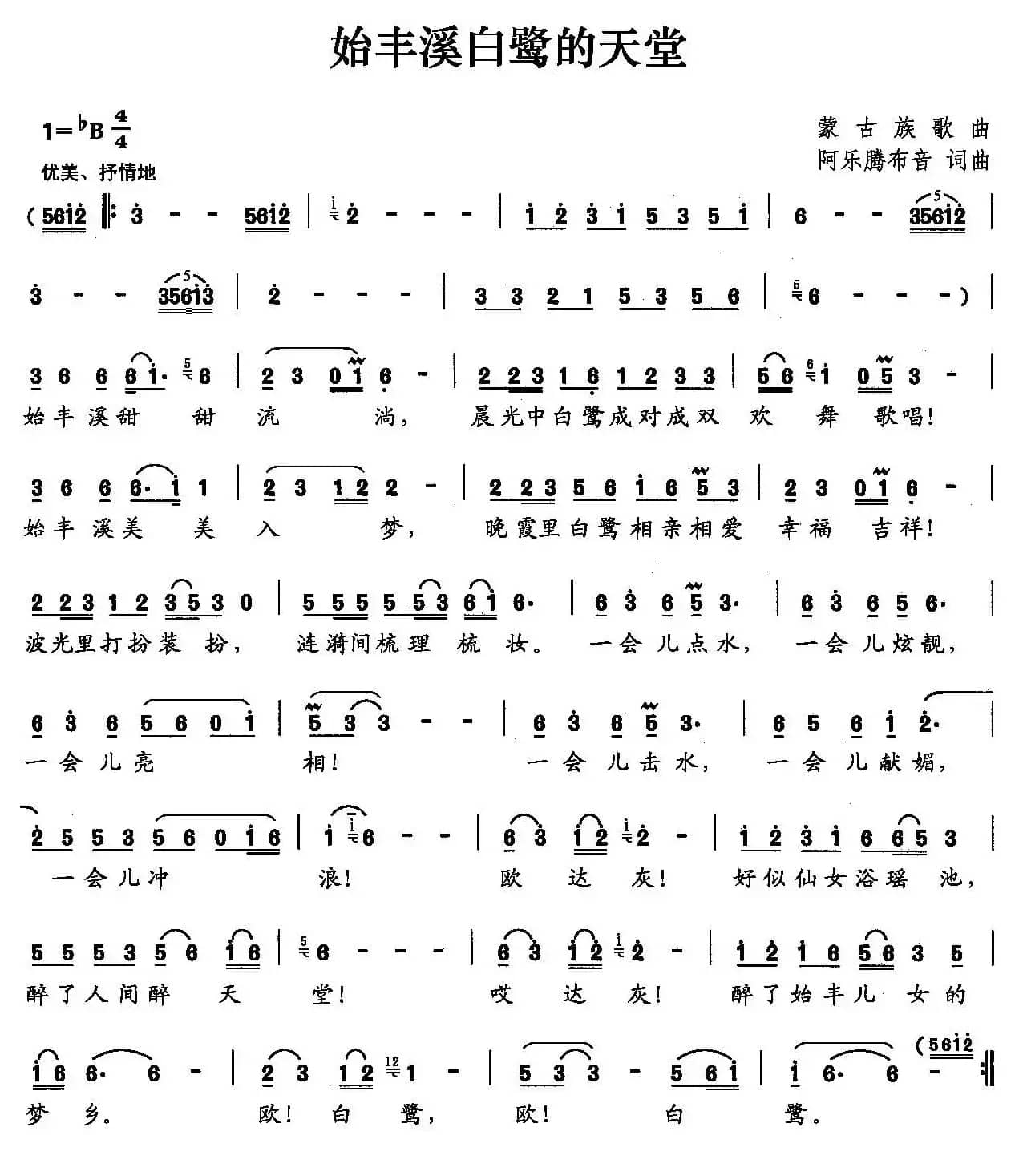 始丰溪白鹭的天堂