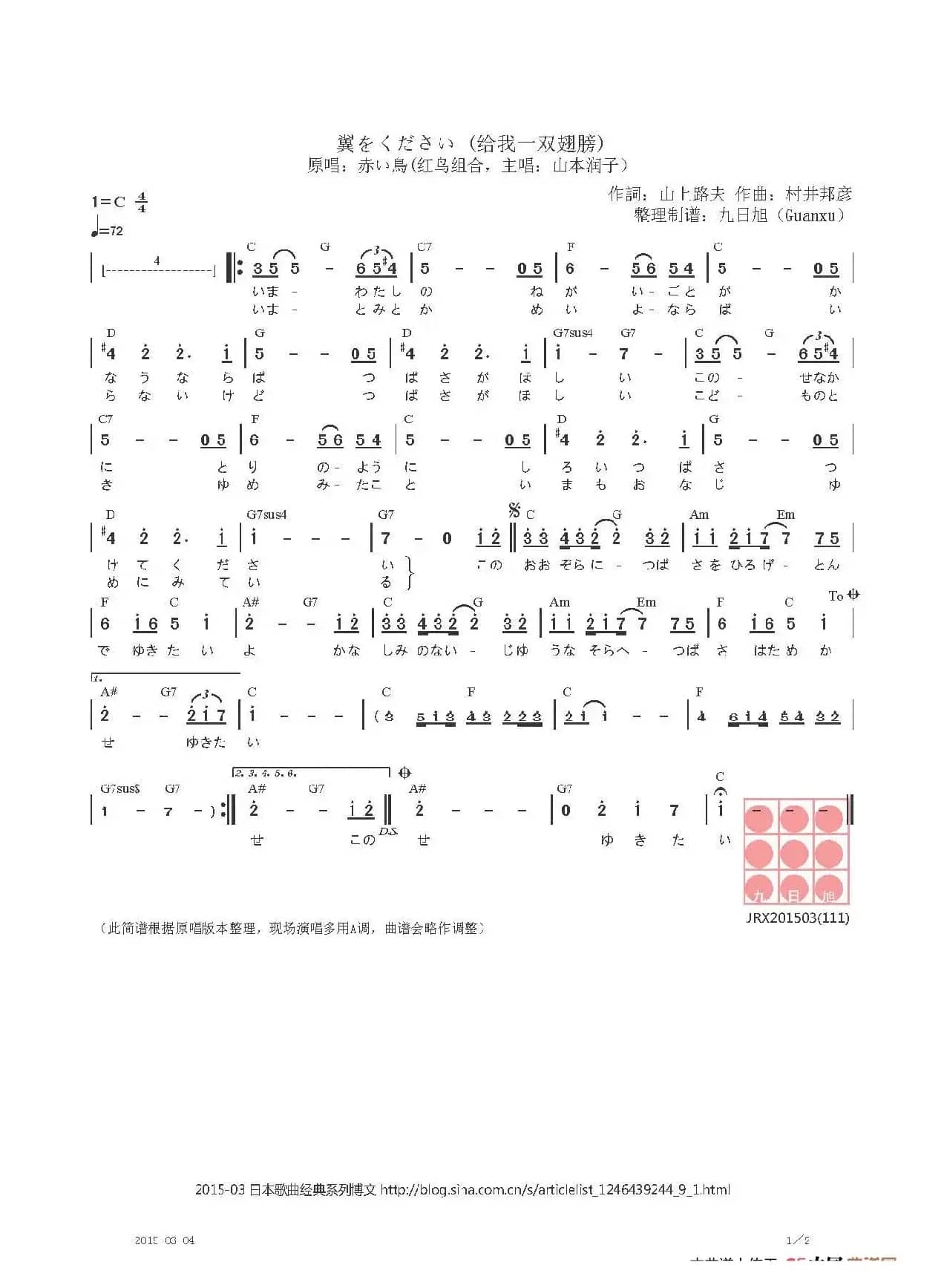 【日】翼をください（请给我一双翅膀）