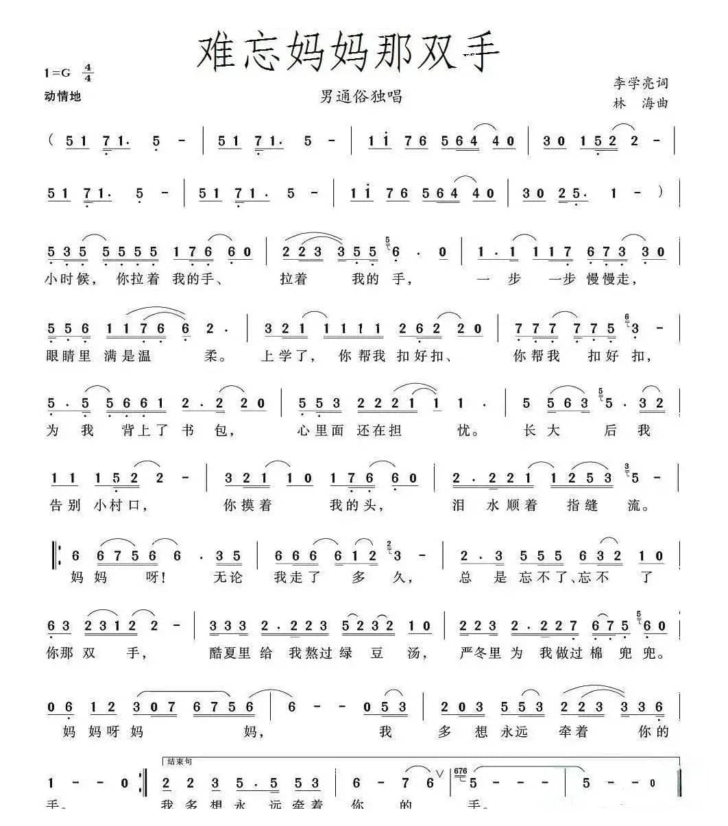 难忘妈妈那双手