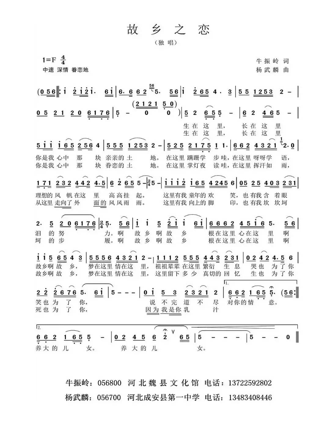 故乡之恋（牛振岭词 杨武麟曲）