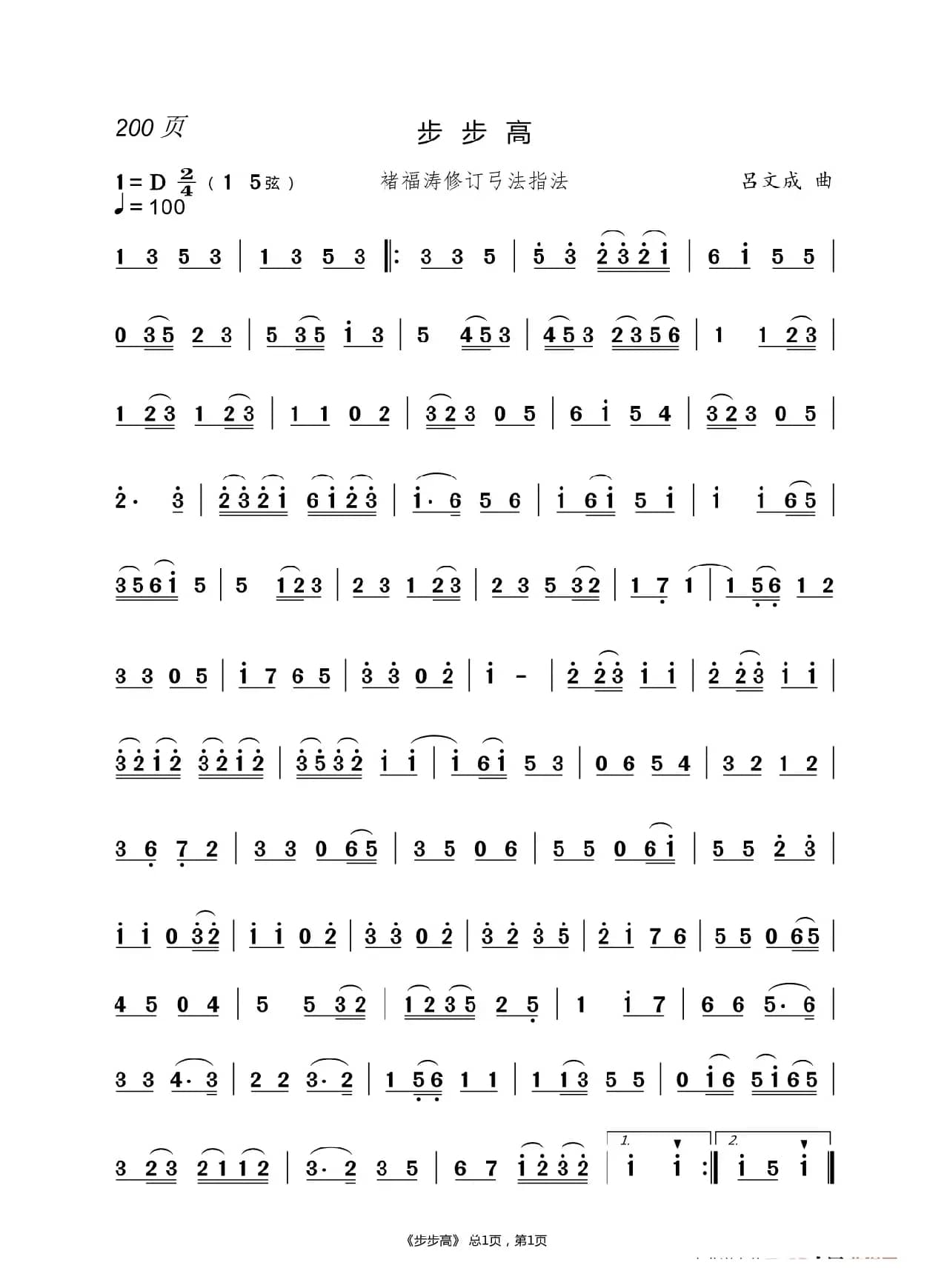 化  蝶   二胡谱（褚福涛）