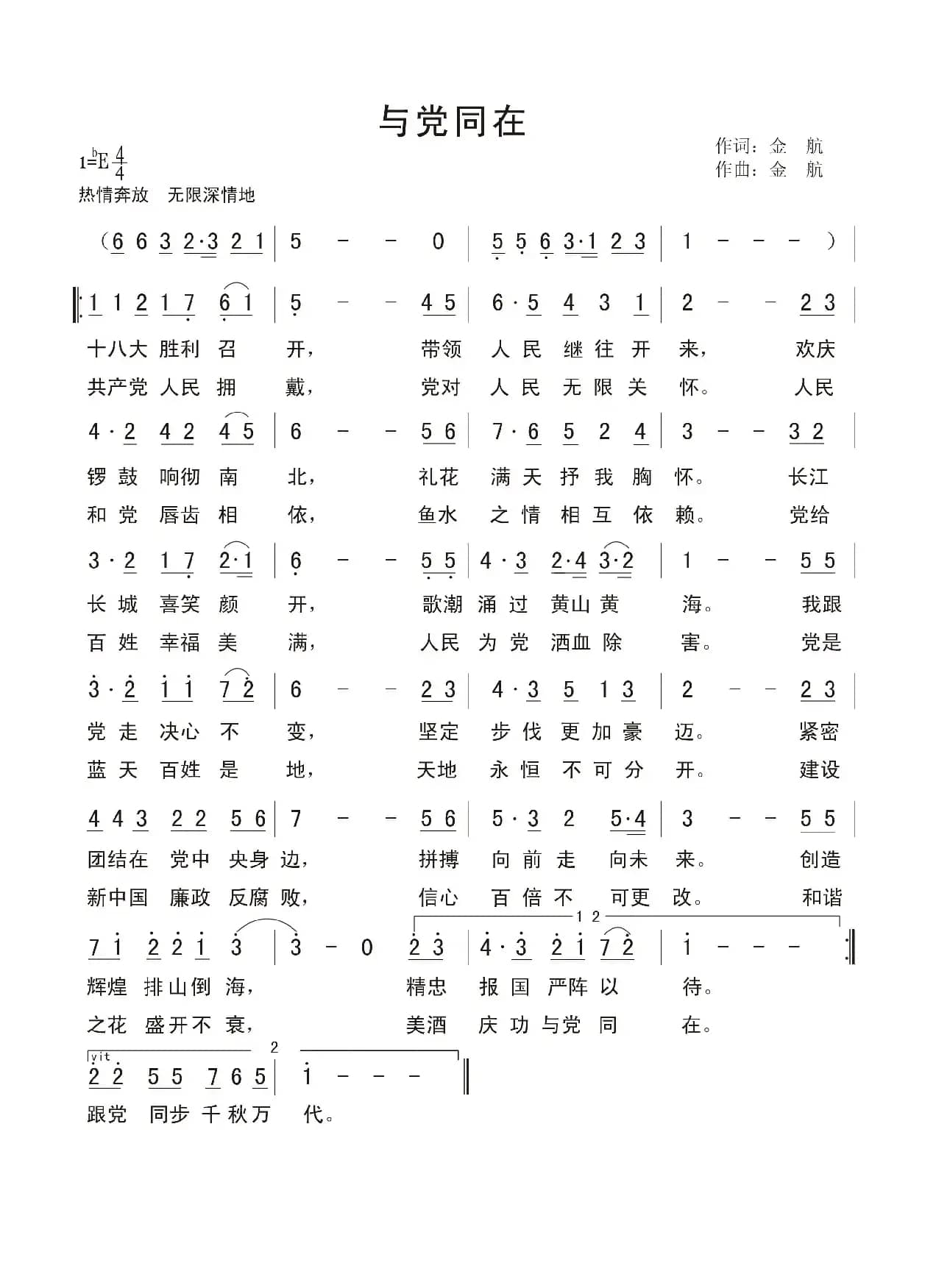 与党同在