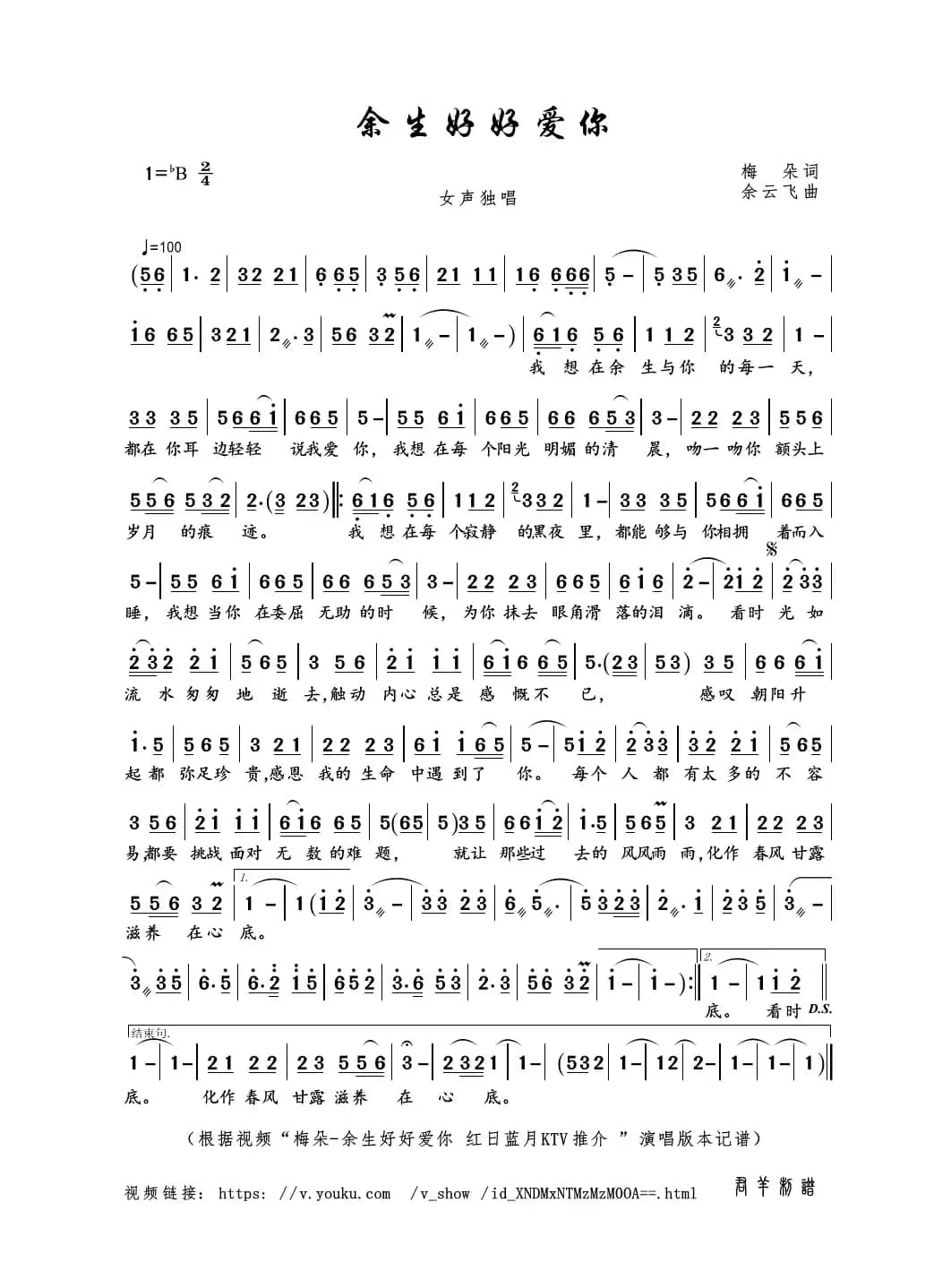余生好好爱你（梅朵词 余云飞曲）