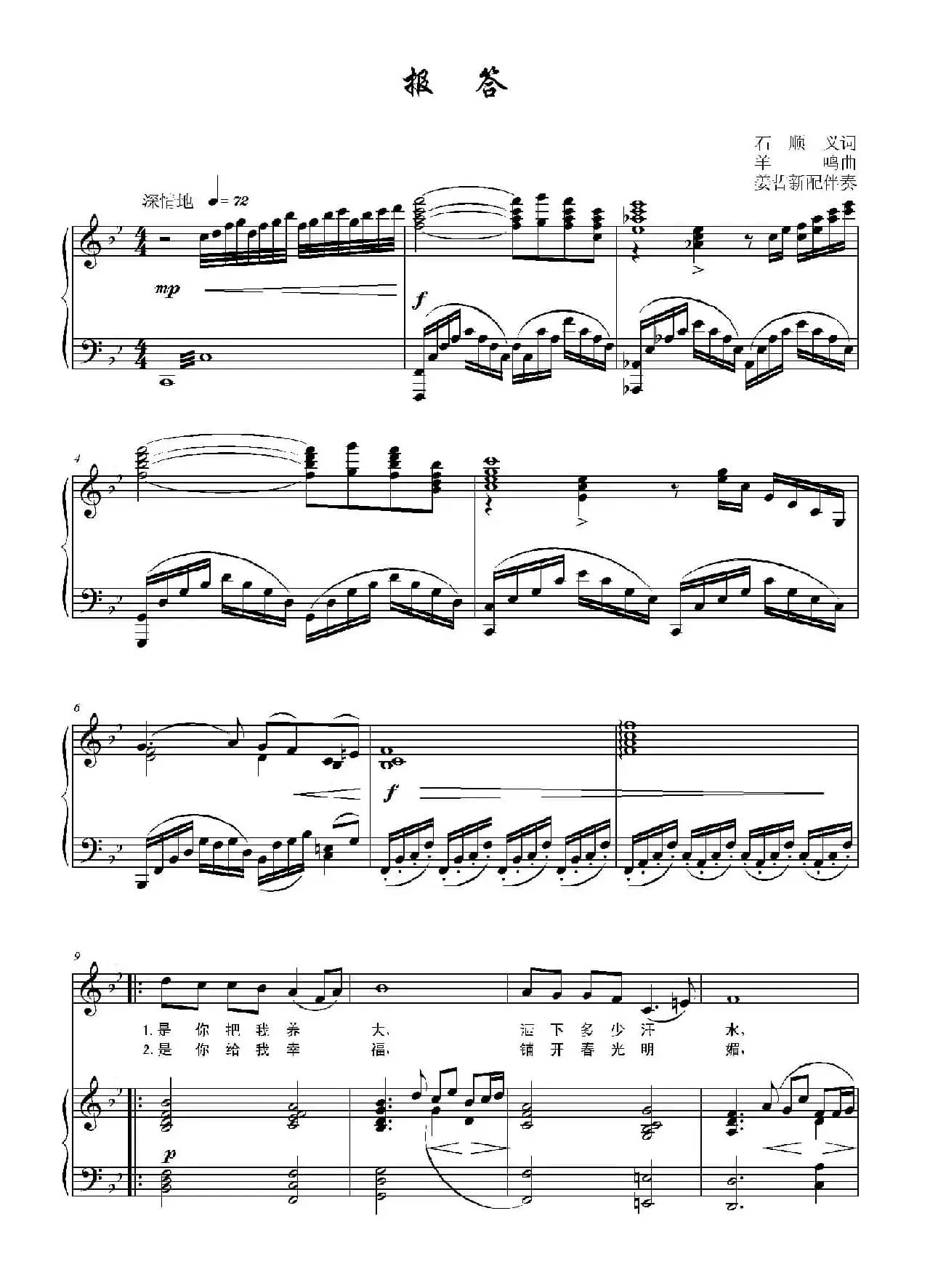 报答（石顺义词 羊鸣曲、降b调正谱）