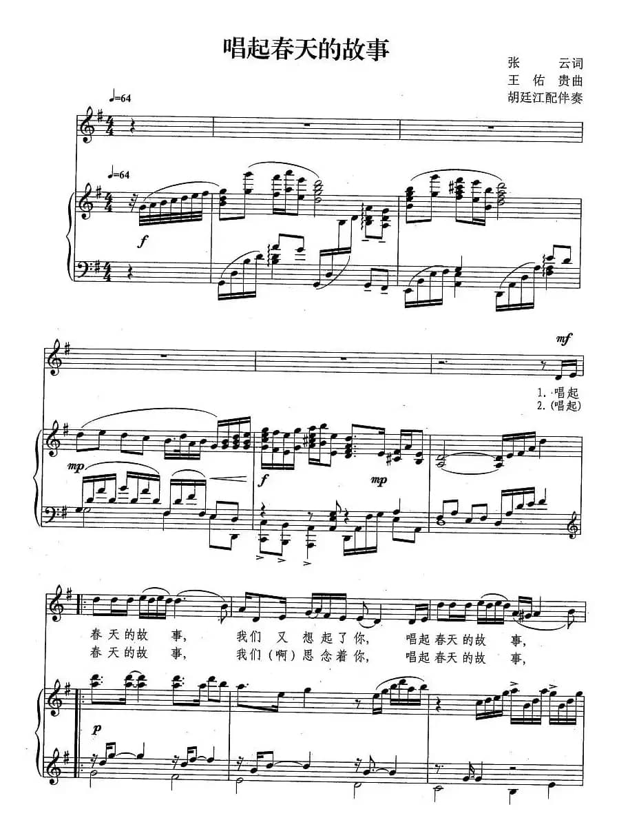 唱起春天的故事（张云词 王佑贵曲、正谱）