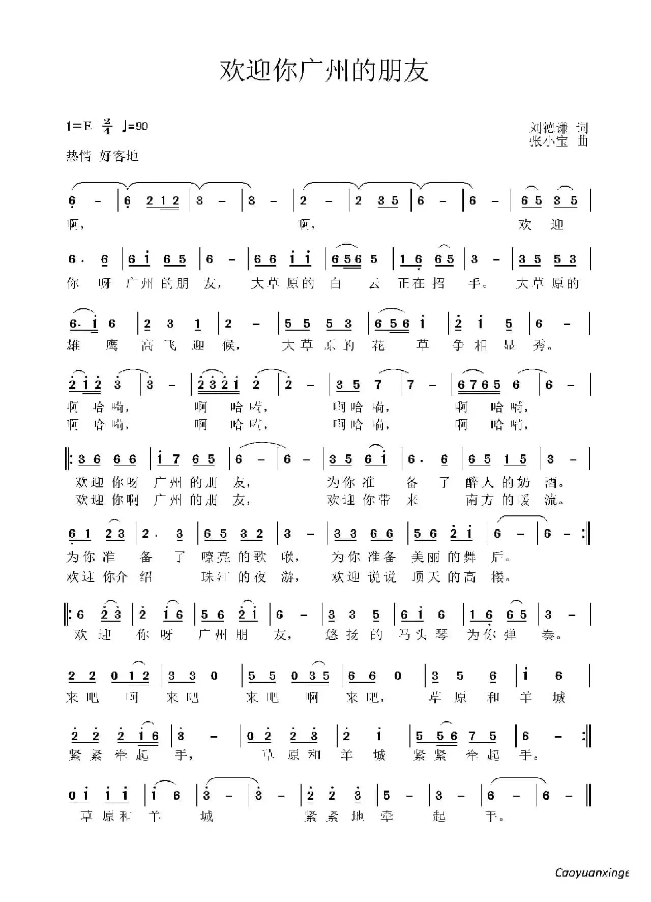 欢迎你广州的朋友