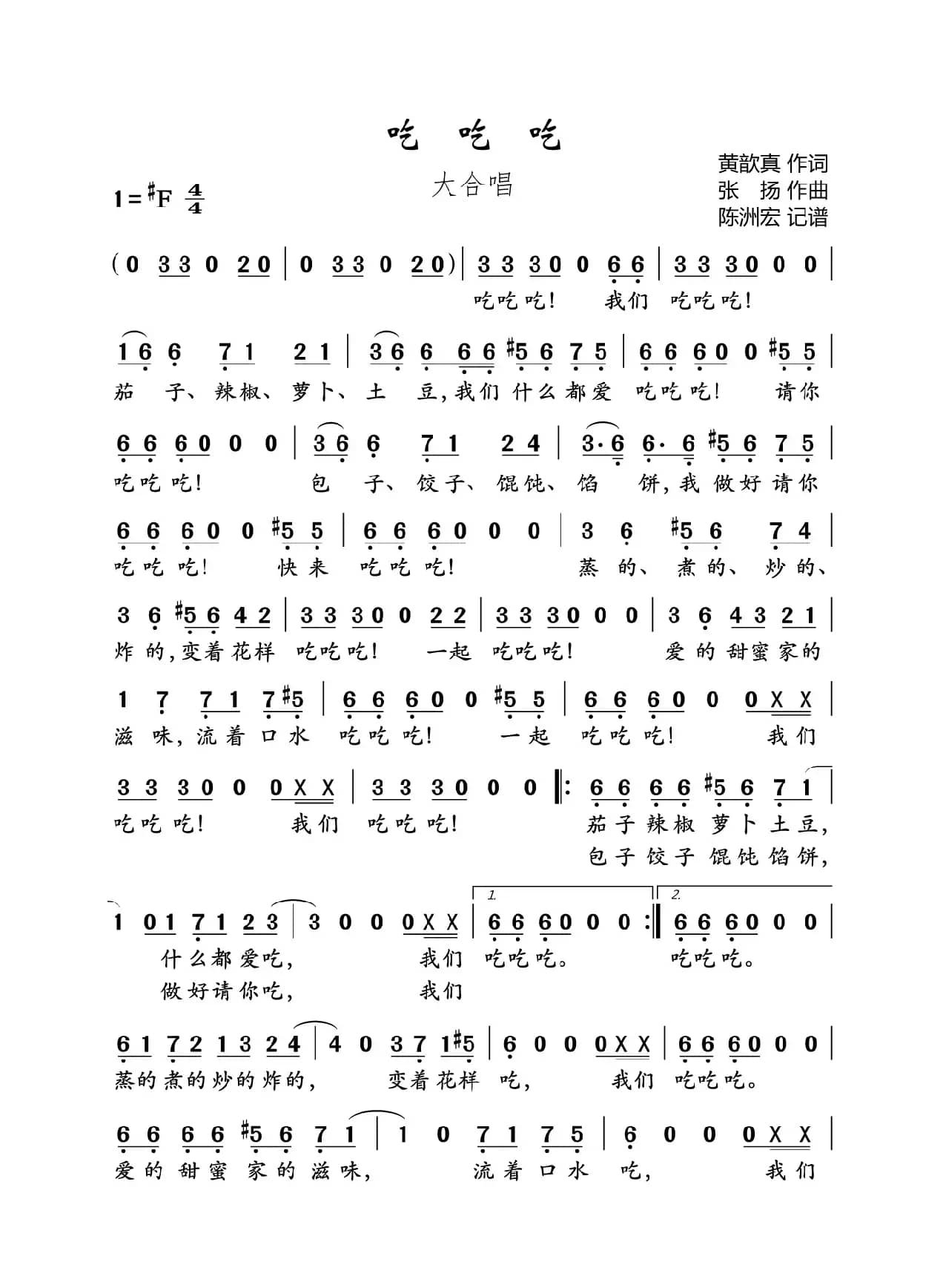 吃吃吃（动画电影《大耳朵图图美食狂想曲》主题曲）