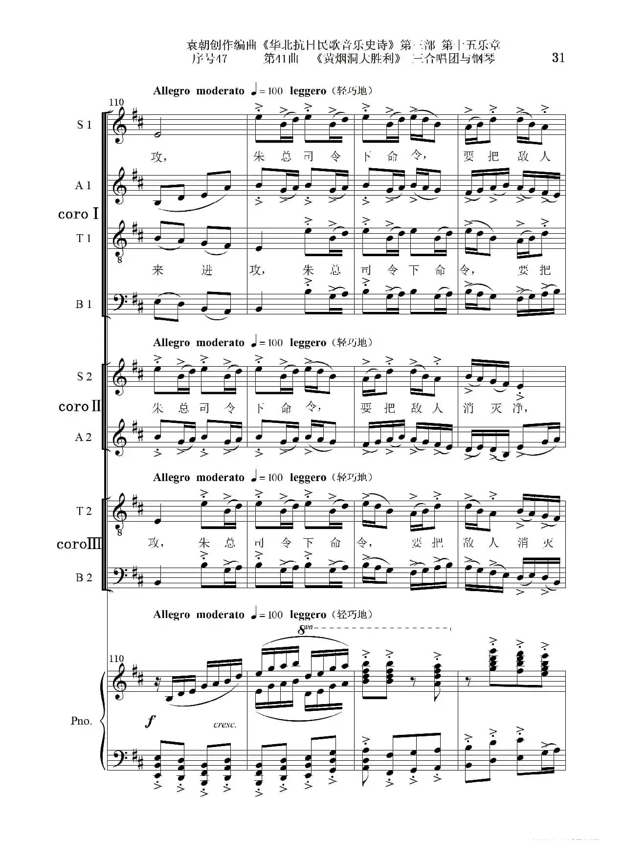 序号47第41曲《黄烟洞大胜利》三合唱团与钢琴