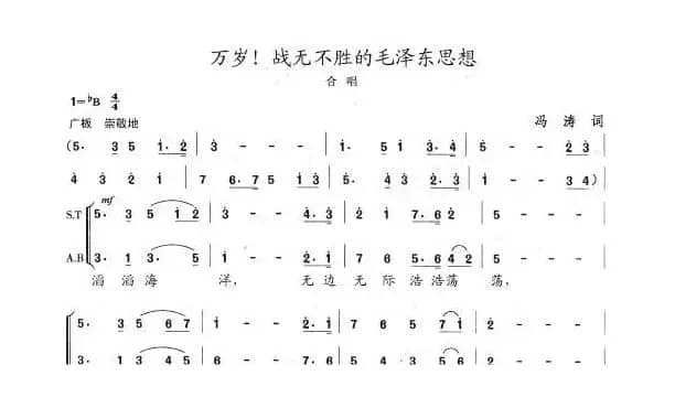 万岁！战无不胜的毛泽东思想