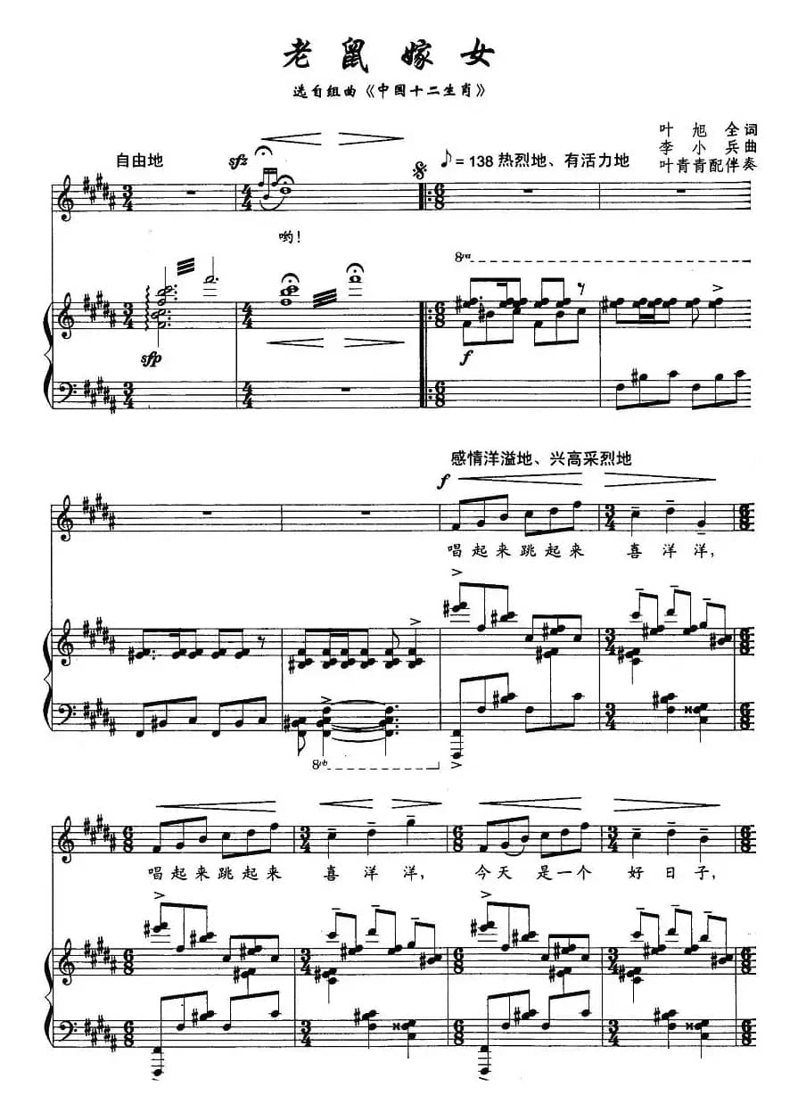 老鼠嫁女(正谱、叶青青配伴奏版)