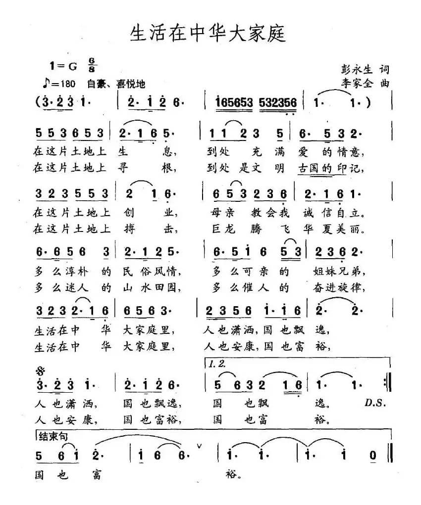 生活在中华大家庭