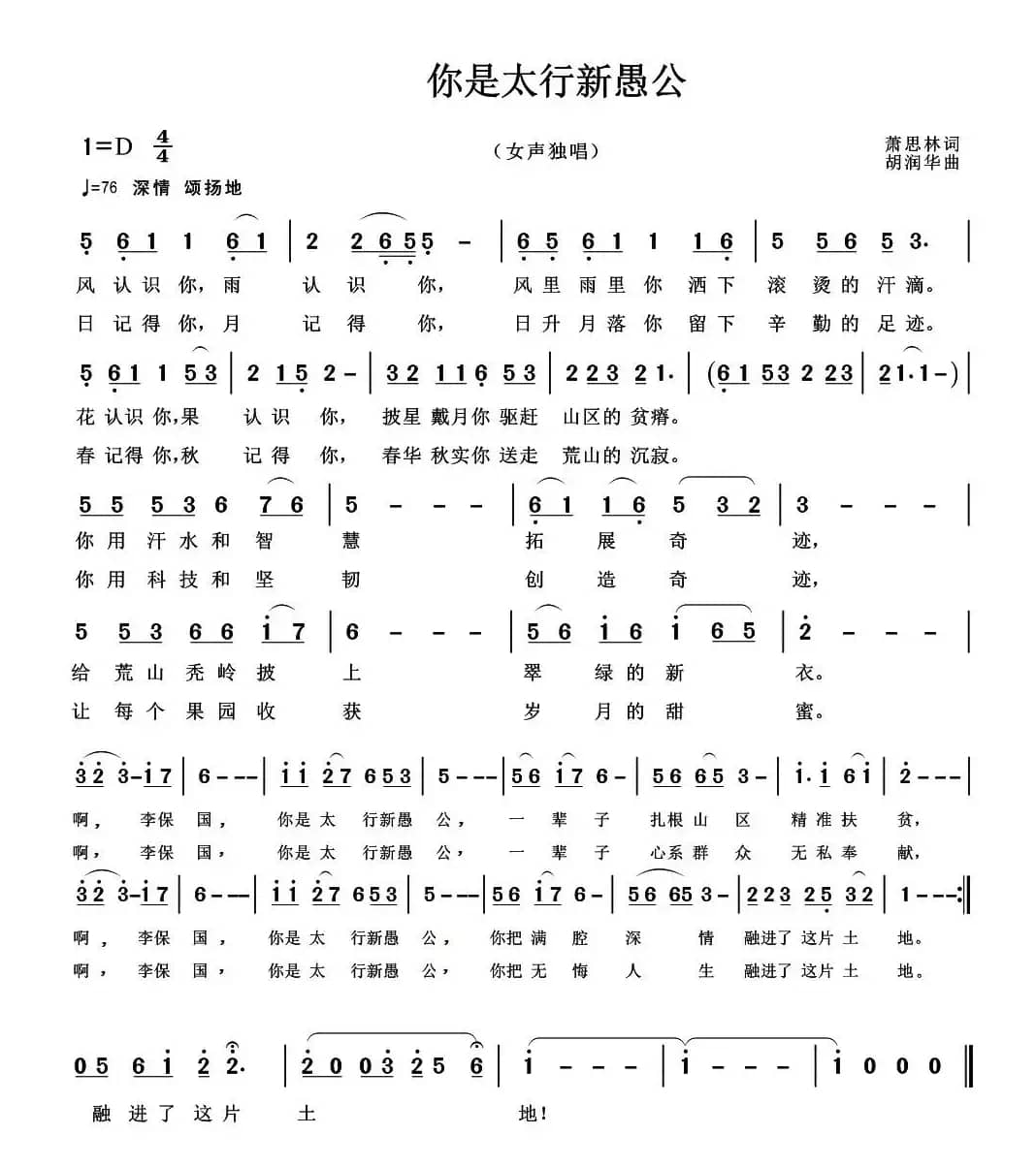 你是太行新愚公