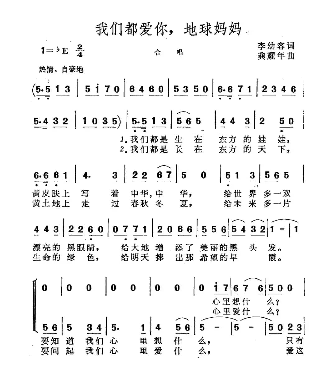 我们都爱你，地球妈妈