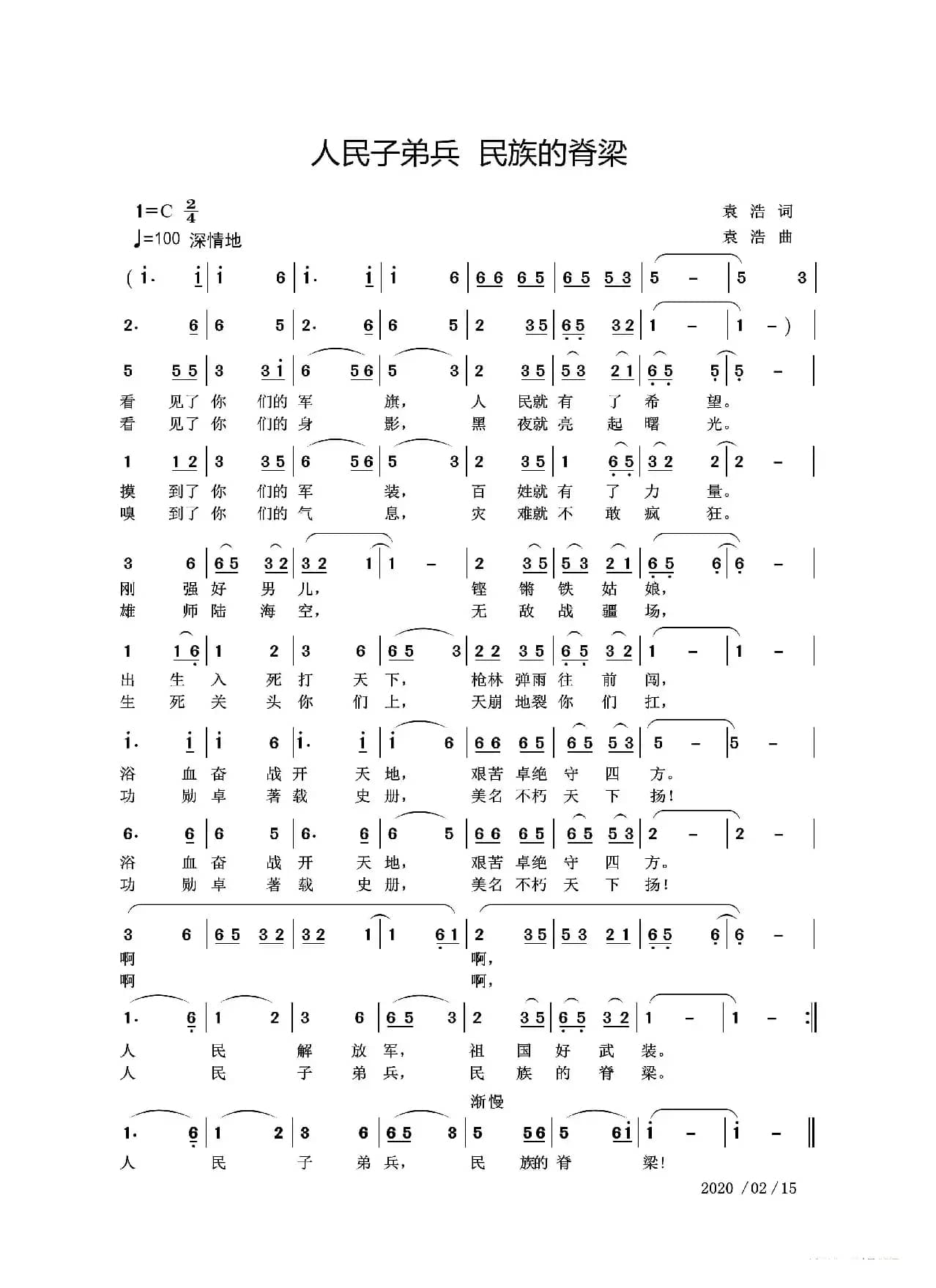 人民解放军 民族的脊梁