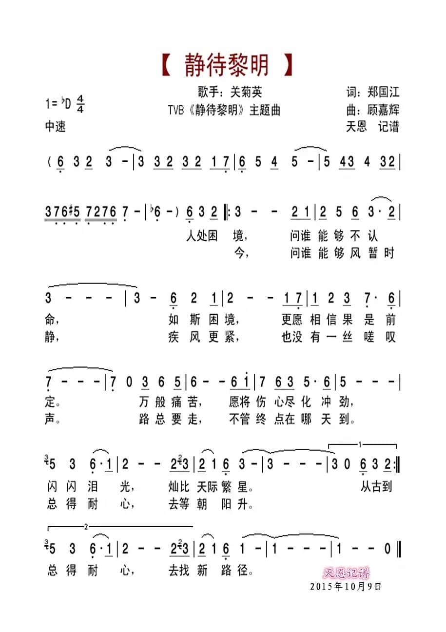 静待黎明（TVB《静待黎明》主题曲）