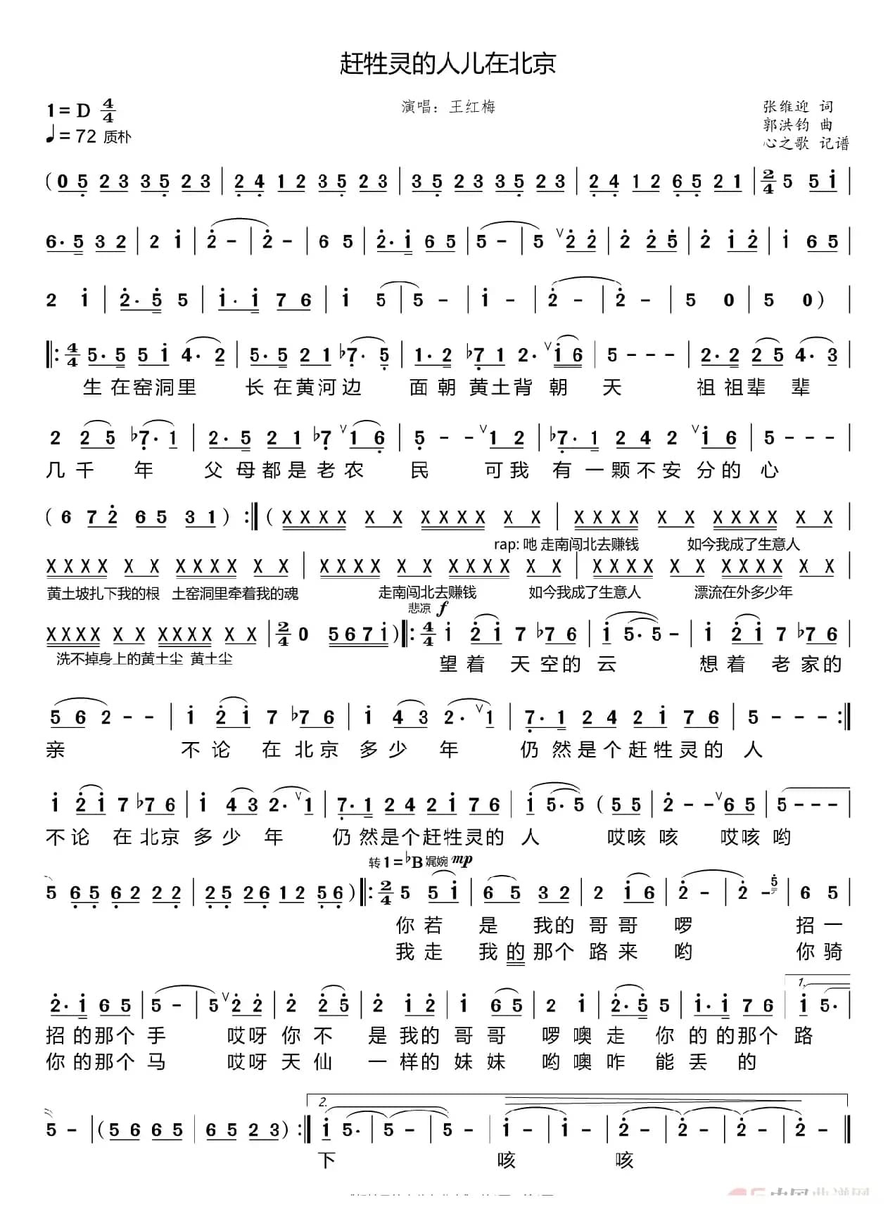 赶牲灵的人儿在北京（王红梅）