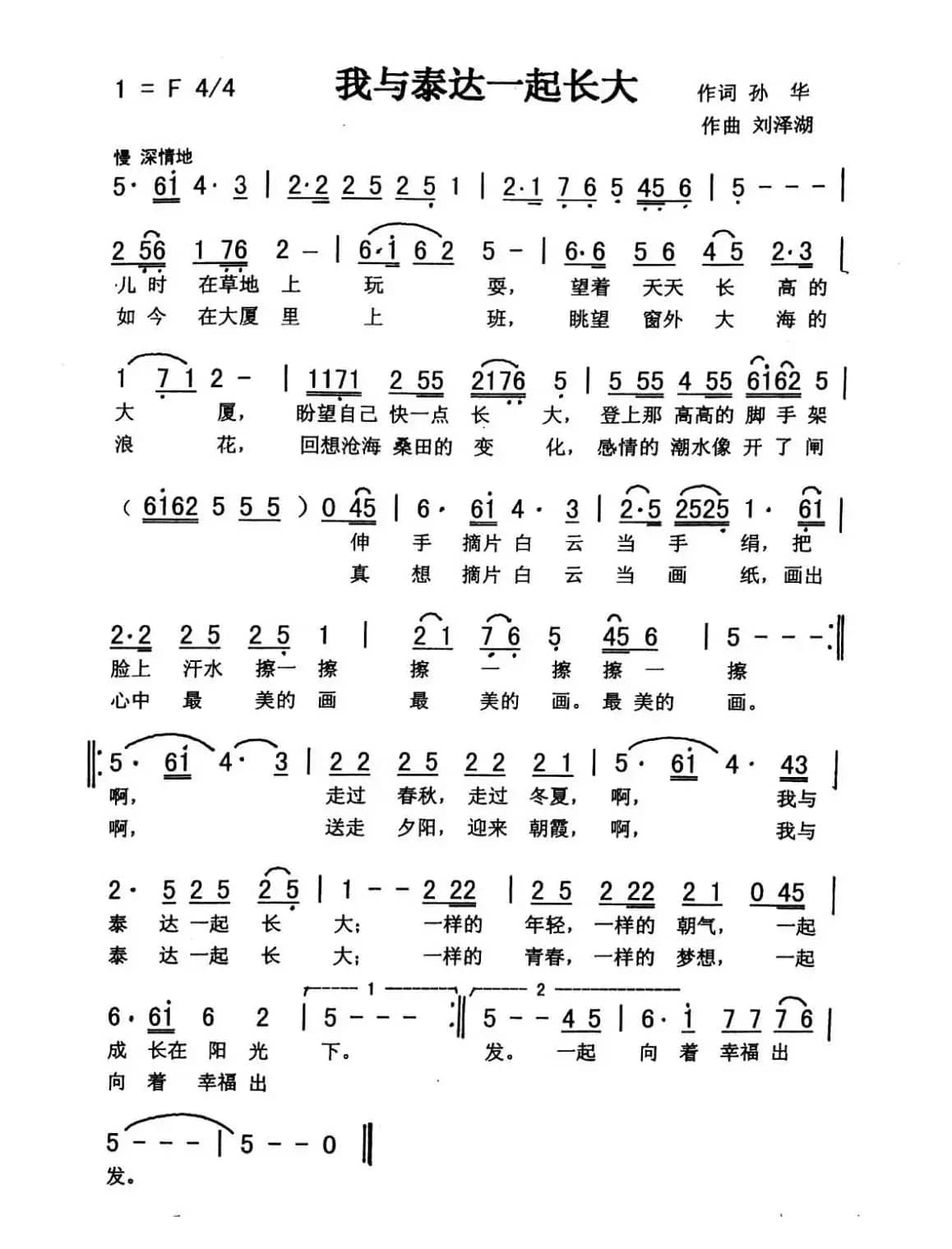 我与泰达一起长大（秀兰）