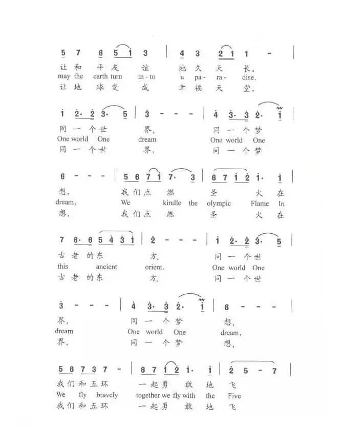 同一个世界同一个梦想