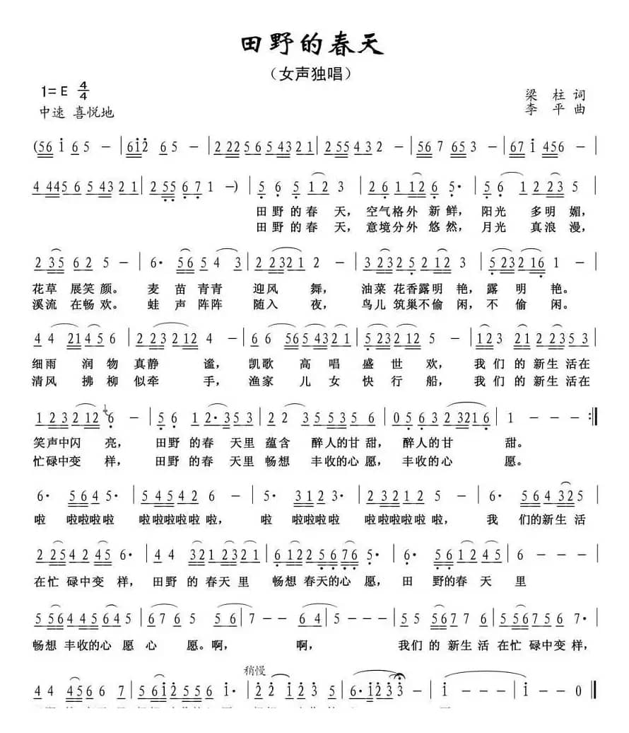 田野的春天（梁柱词 李平曲）