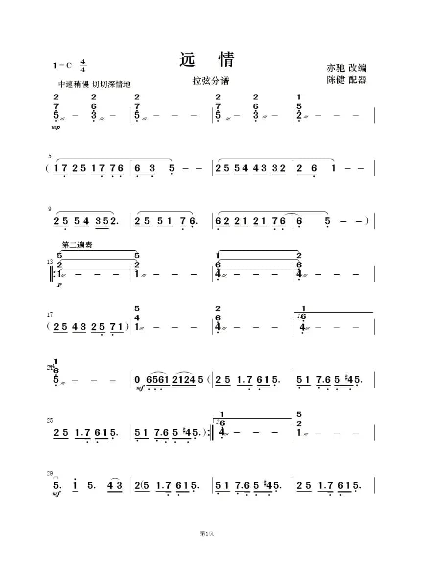 远情（歌唱与乐队）