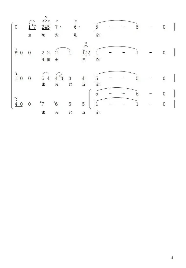 1、正气歌（合唱总谱）