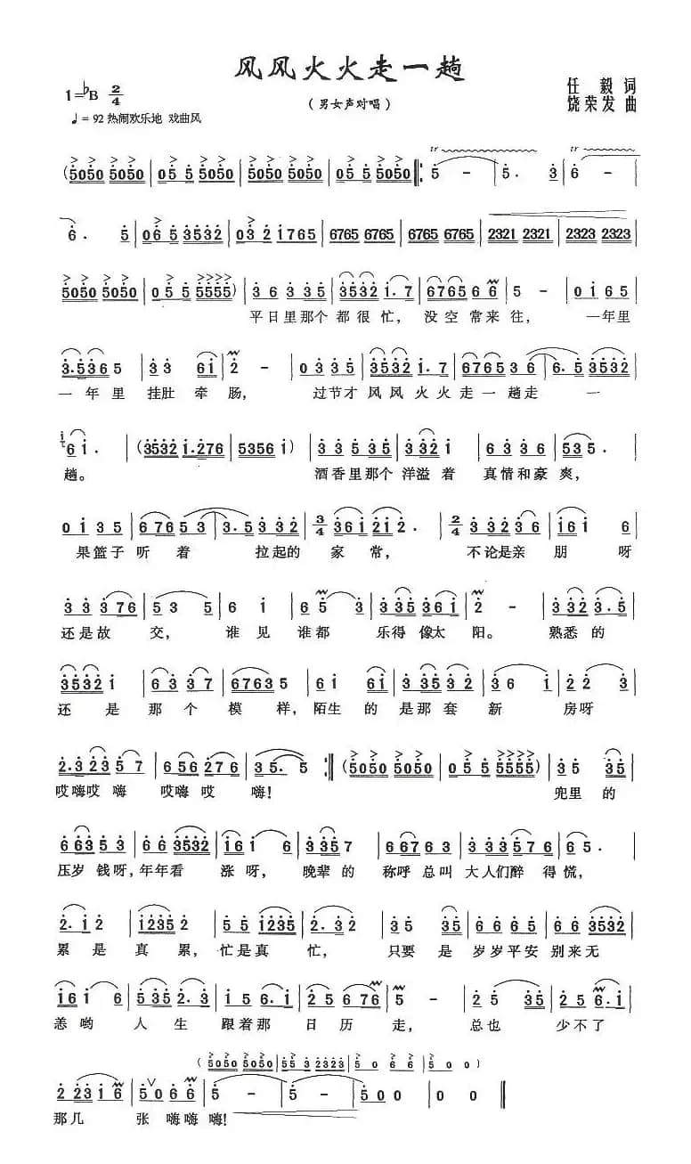 风风火火走一趟