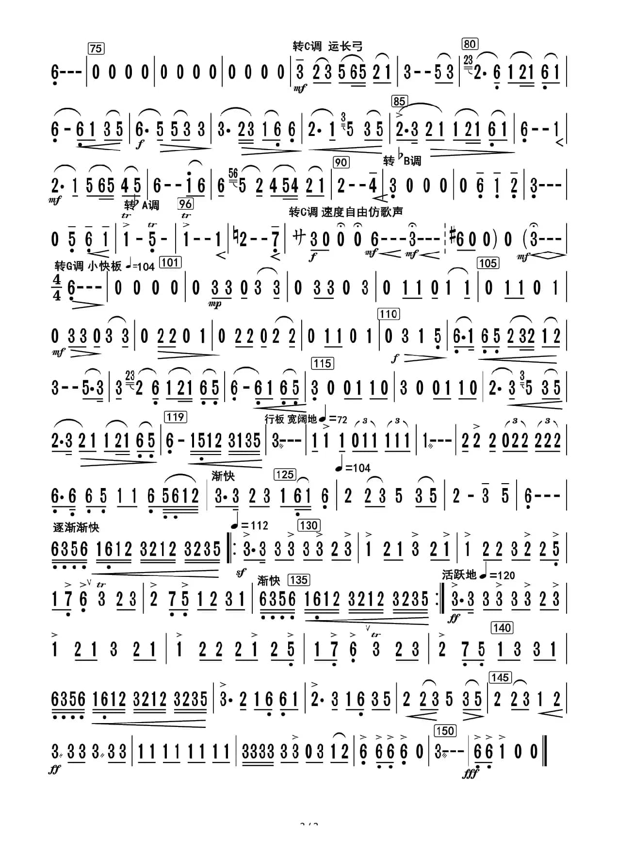 阿里山素描（中胡分谱）