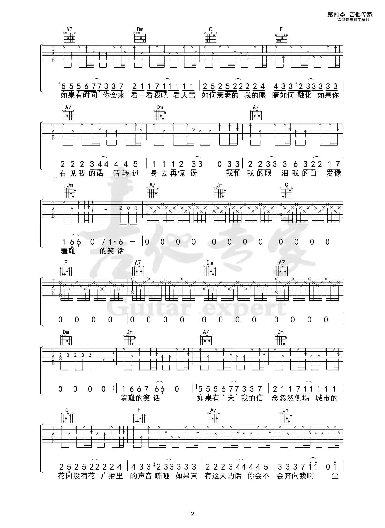 漠河舞厅 （免费吉他谱）