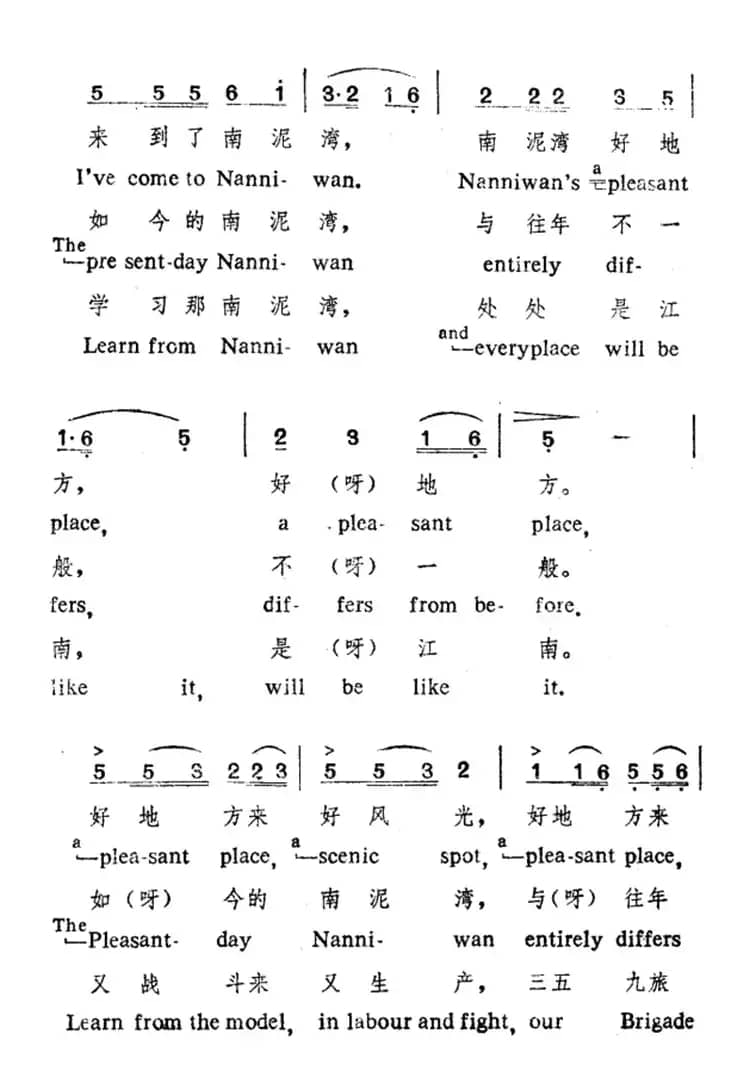 南泥湾（中英文对照）