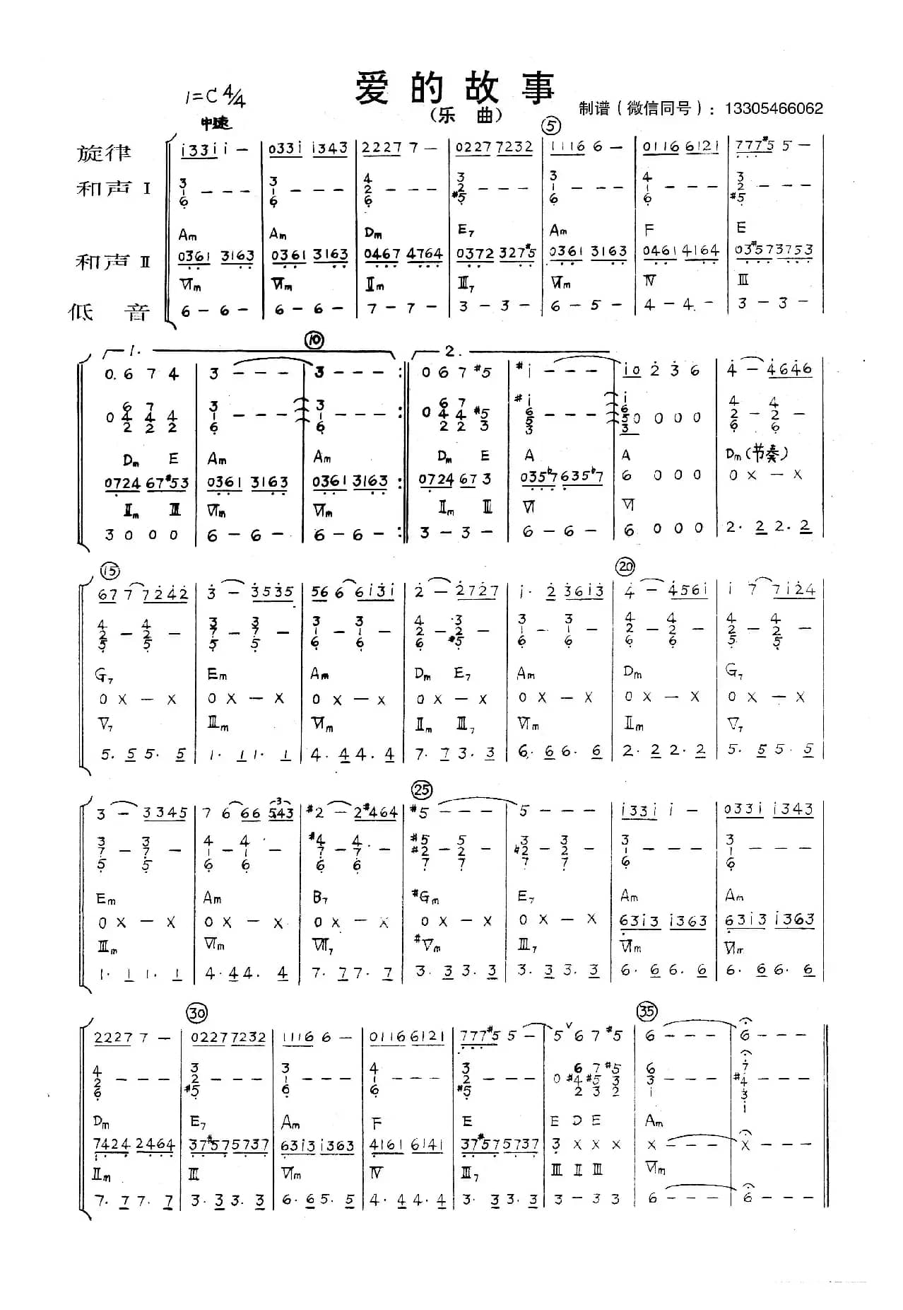 爱的故事（乐队总谱）