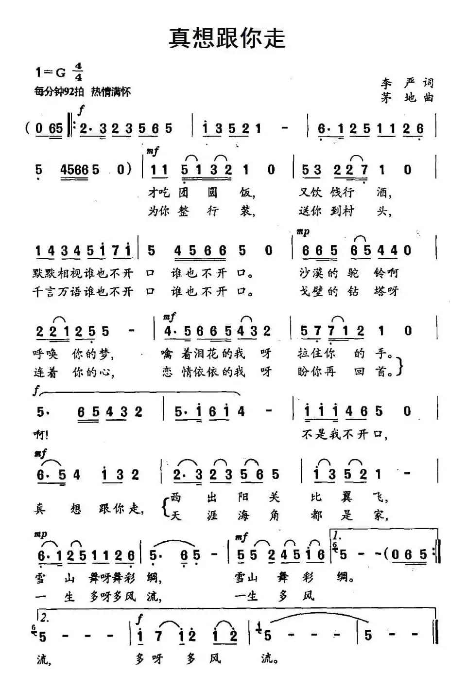 真想跟你走（李严词 茅地曲）