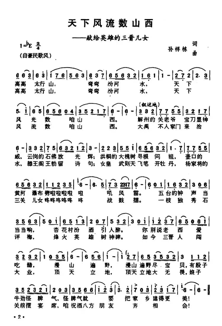 ​天下风流数山西