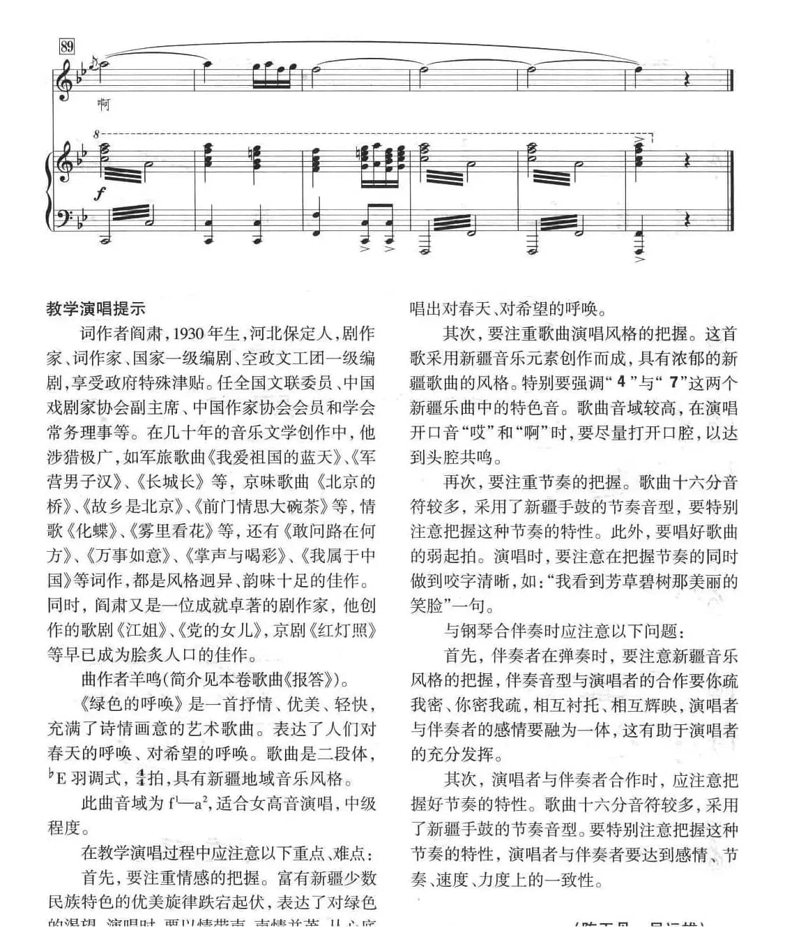 绿色的呼唤（阎肃词 羊鸣曲、正谱）