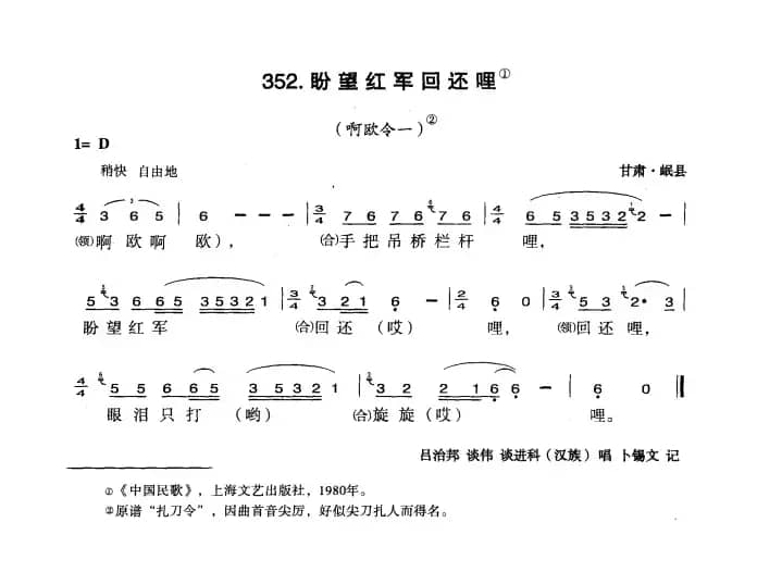 盼望红军回还哩