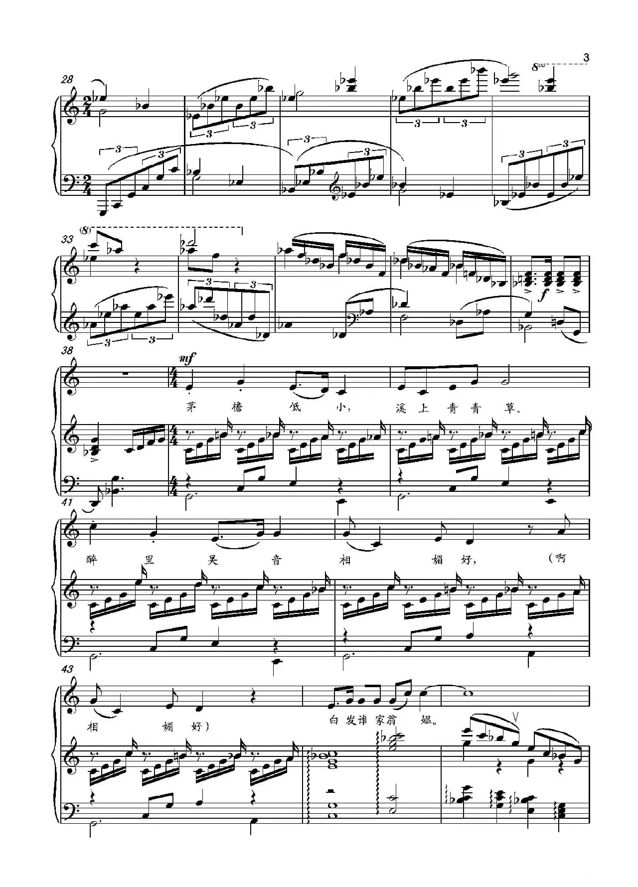 清平乐·村居（[宋]辛弃疾词 葛清曲、正谱）