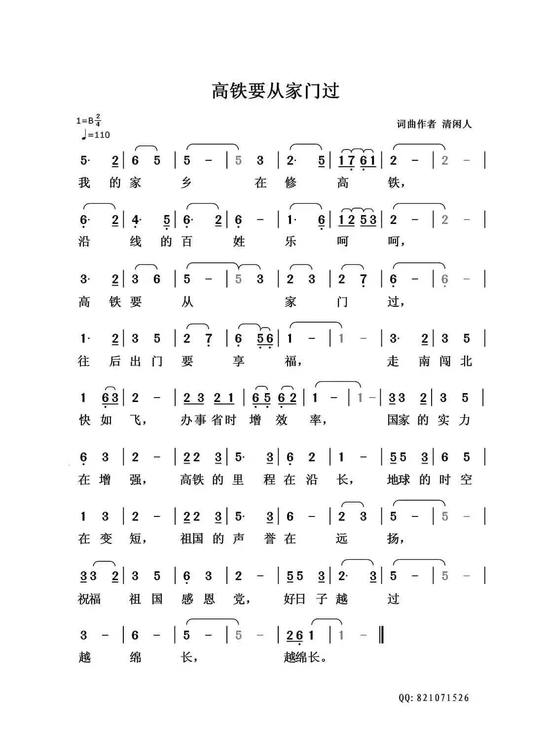 高铁要从家门过