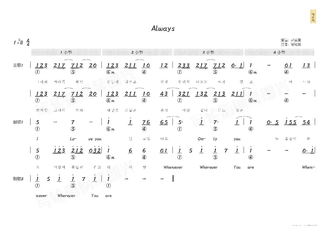 Always（简和谱）