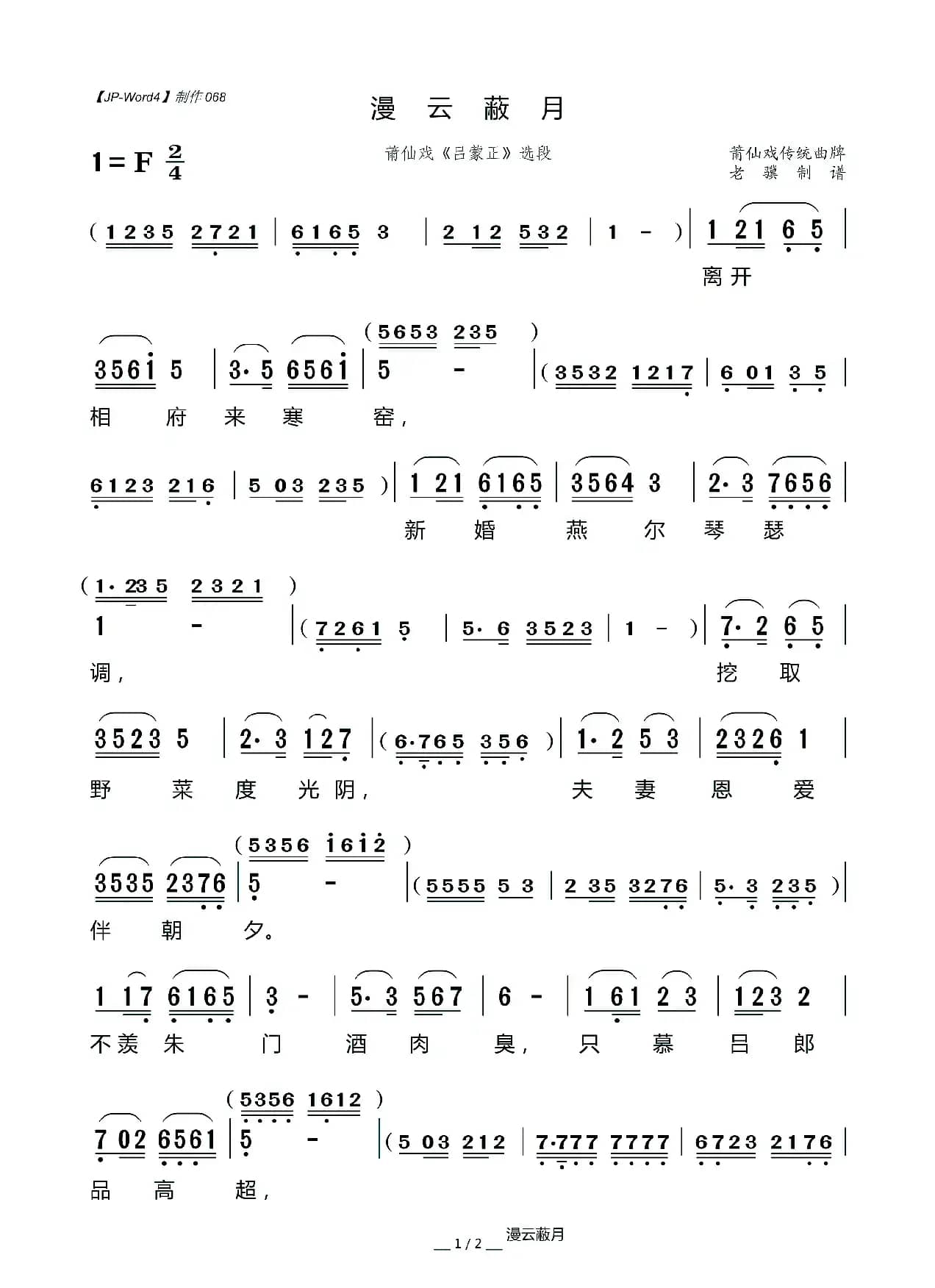 [莆仙戏]漫云蔽月（《吕蒙正》选段）