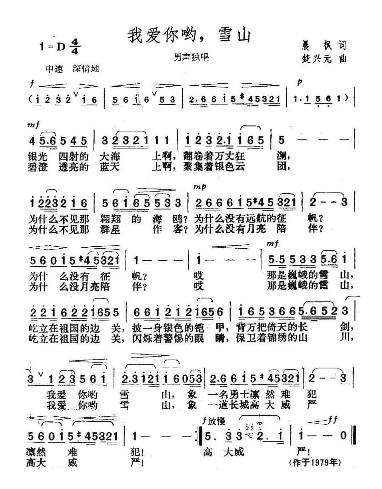 我爱你哟，雪山