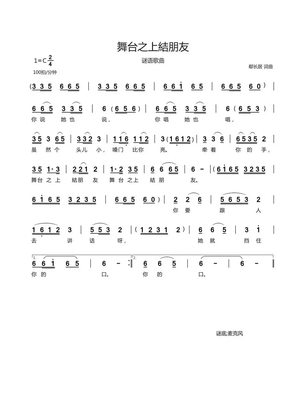 舞台之上結朋友（谜语歌曲）