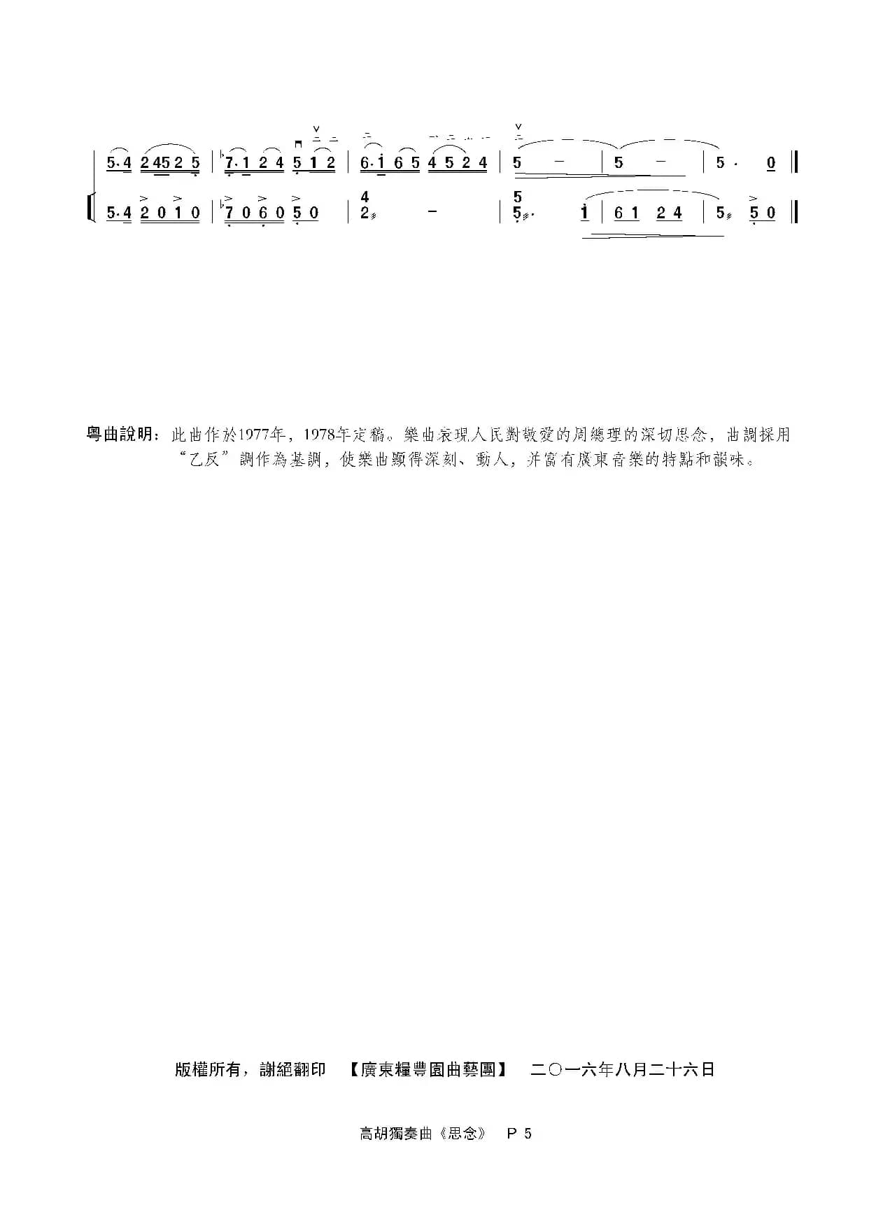 思念（高胡独奏曲）