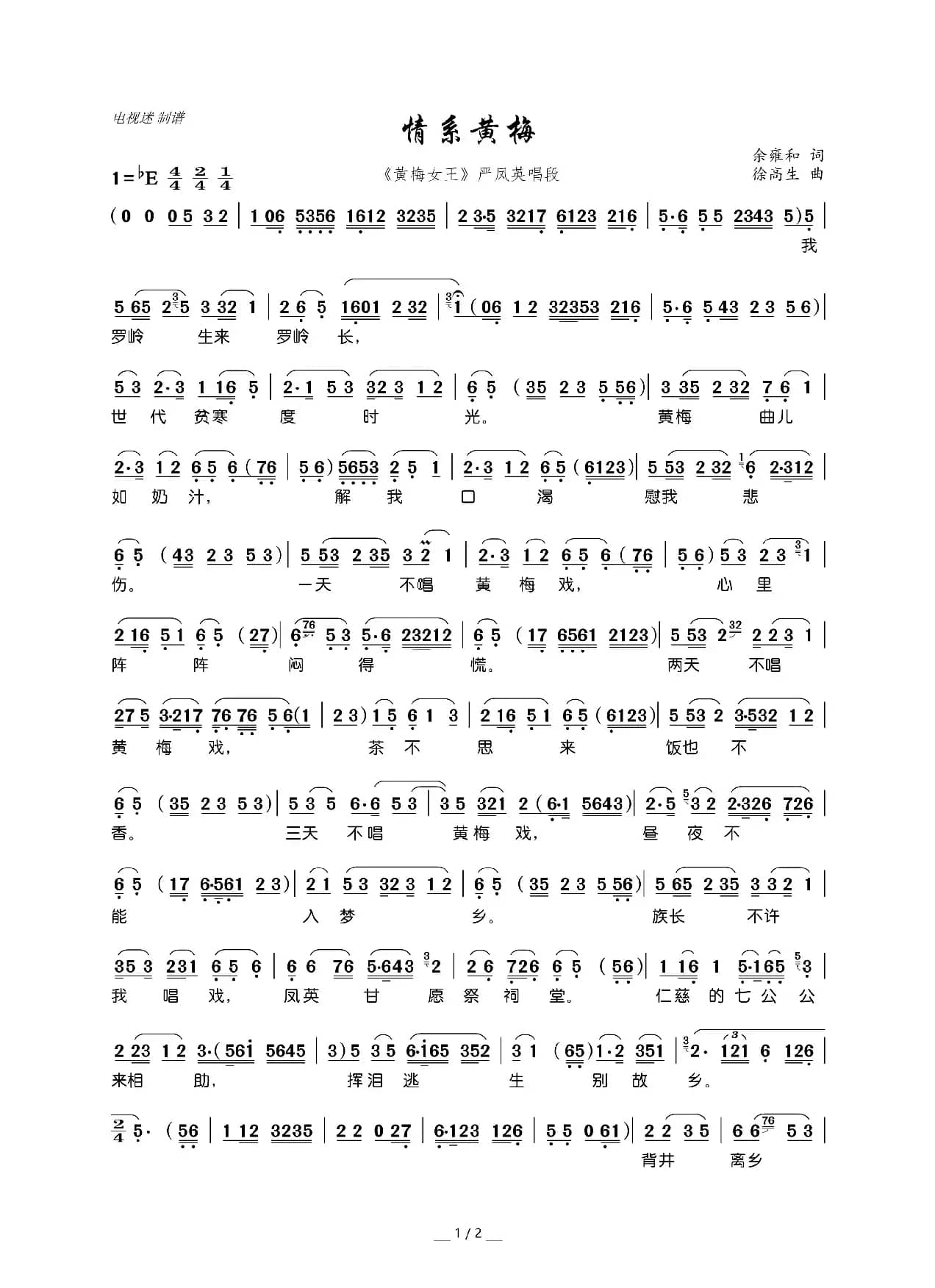 情系黄梅（《黄梅女王》严凤英唱段）