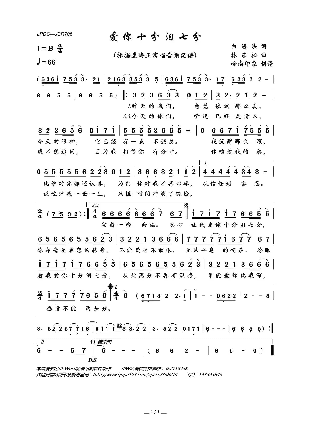 爱你十分泪七分