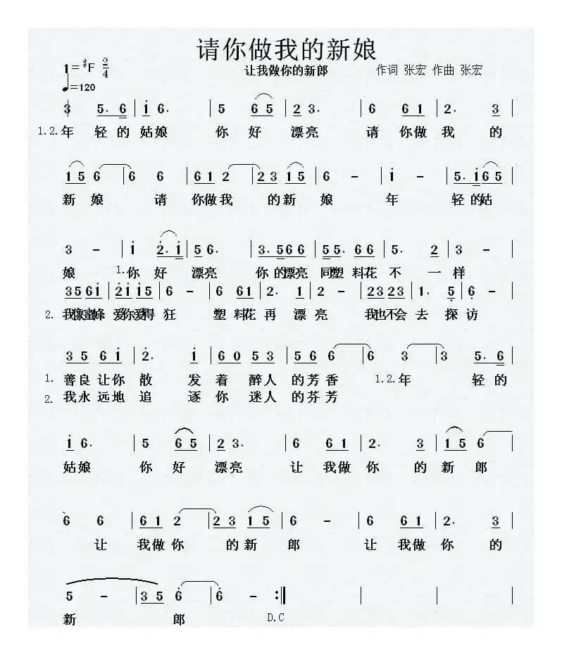 请你做我的新娘（让我做你的新郎）