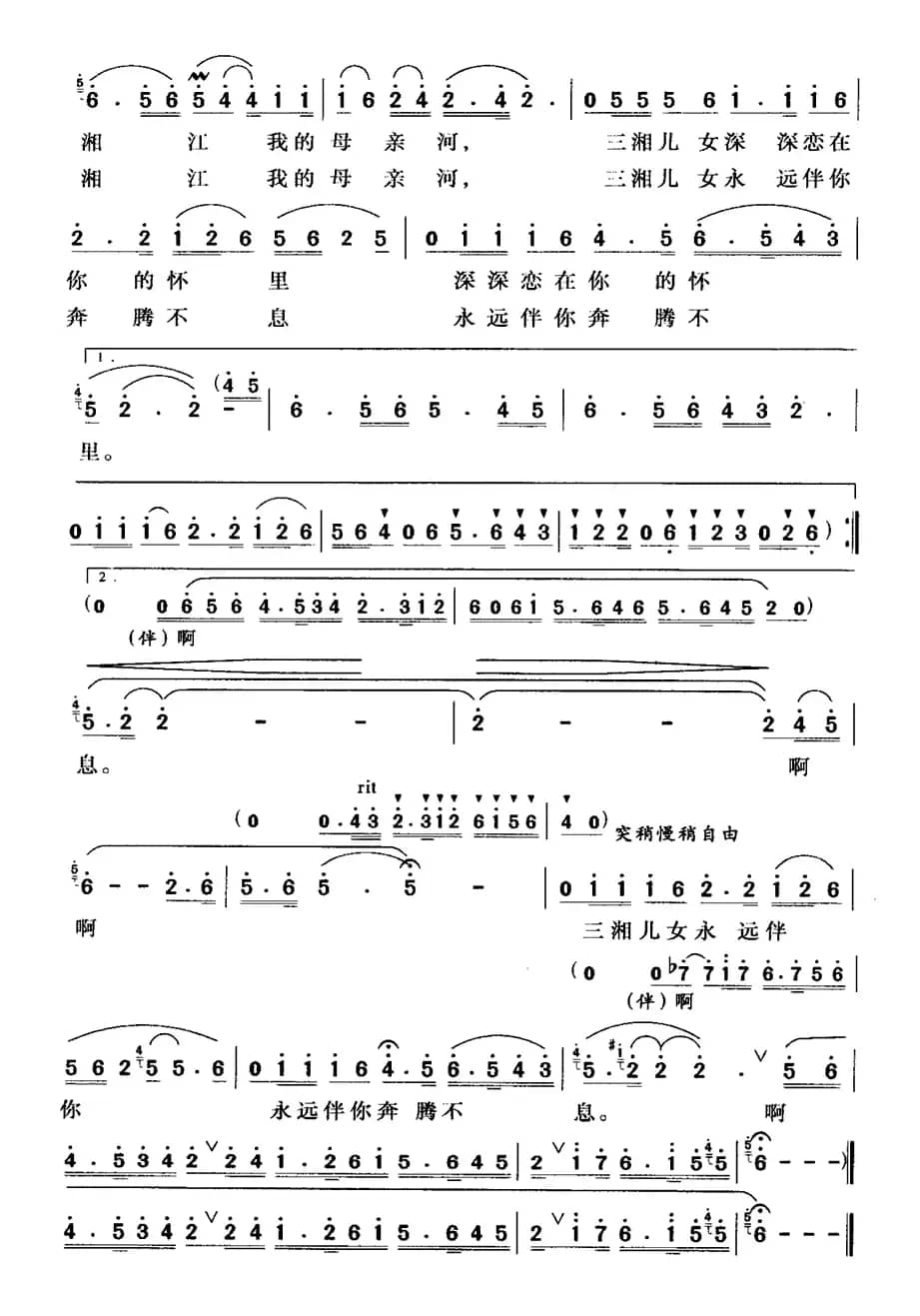 湘江之恋（廖泽川词 朱鸿雁曲）