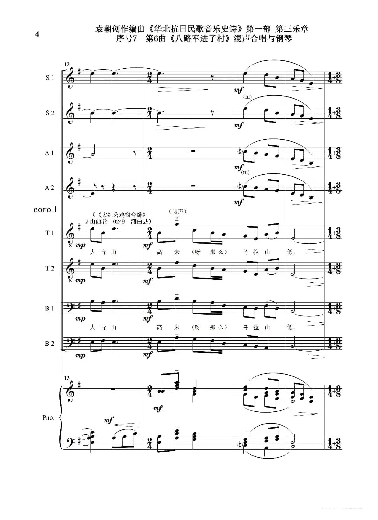 序号7第6曲《八路军进了村》Ⅰ合唱团与钢琴