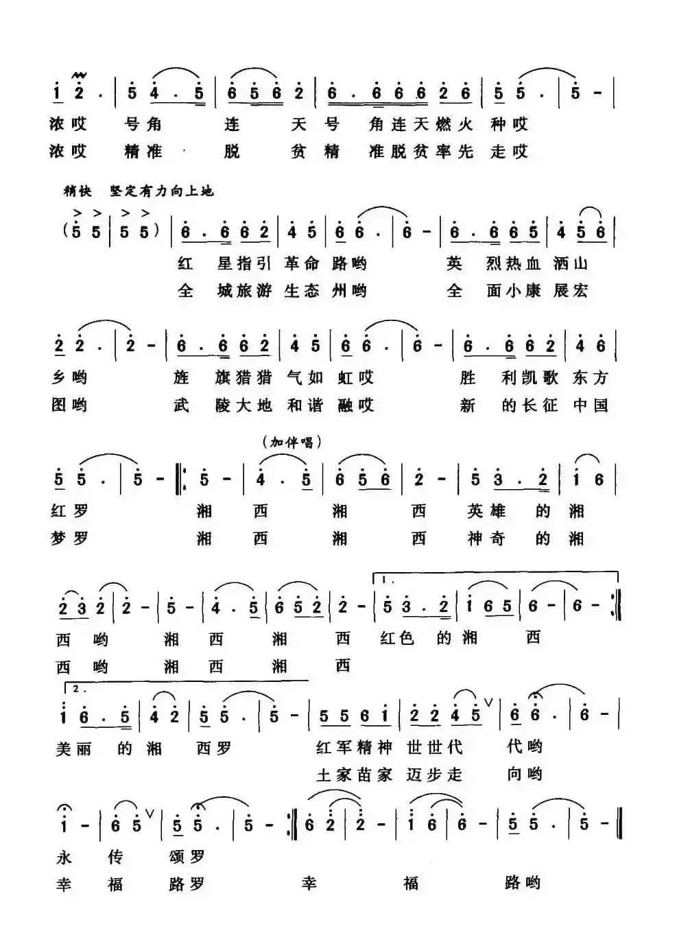 红军精神耀湘西